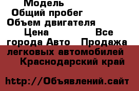  › Модель ­ CAAB 9-5 › Общий пробег ­ 14 000 › Объем двигателя ­ 2 000 › Цена ­ 200 000 - Все города Авто » Продажа легковых автомобилей   . Краснодарский край